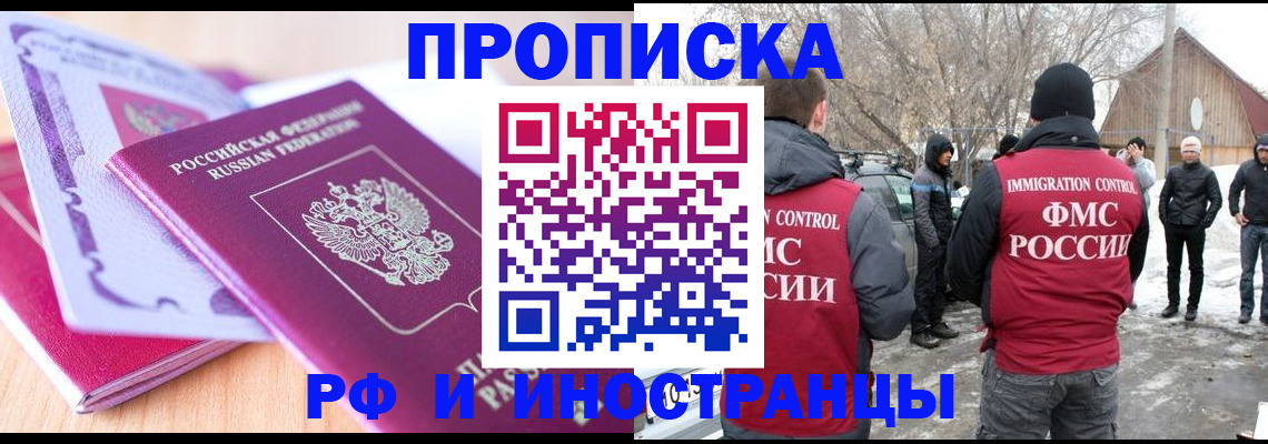 прописка штамп в Кусе