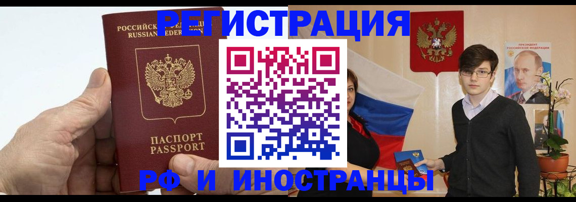 временная регистрация недорого в Кусе