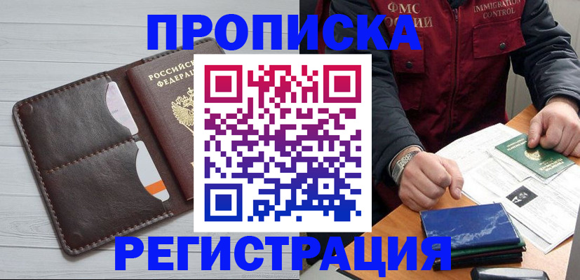 временная регистрация надежно в Кусе