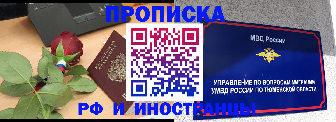 прописка иностранных граждан в Кусе