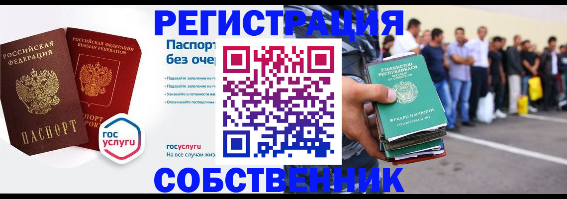 временная регистрация в Кусе